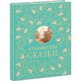 russische bücher:  - Итальянские сказки