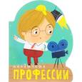 russische bücher: Ольга Мозалёва - Необычные профессии.