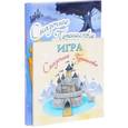 russische bücher: Василец Елена Викторовна - Сказочное Путешествие (+ игра)
