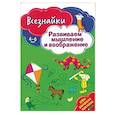 russische bücher: Матушевкая Наталья - Всезнайки развивают мышление
