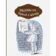 russische bücher: Нестлингер Кристине - Рассказы про Франца и дружбу