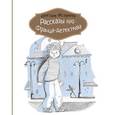 russische bücher: Нестлингер Кристине - Рассказы про Франца-детектива