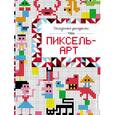 russische bücher:  - Пиксель-арт