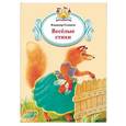 russische bücher: Степанов Владимир Александрович - Веселые стихи