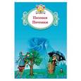 russische bücher:  - Песенки. Потешки