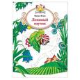 russische bücher: Яснов Михаил Давидович - Ленивый паучок