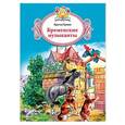 russische bücher: Гримм Якоб и Вильгельм - Бременские музыканты