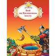 russische bücher: Карнаухова И. - Бой на Калиновом мосту