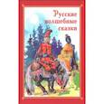 russische bücher:  - Русские волшебные сказки