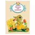 russische bücher:  - Загадки для малышей