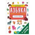 russische bücher: Мальцева Ирина Владимировна - Азбука. Занимательный тренажер. Я знаю все буквы!