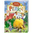 russische bücher:  - Репка