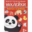 russische bücher:  - Животные и их детёныши. Многоразовые наклейки