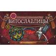 russische bücher: Новинка  - Витославлицы. Путеводитель-игра по музею деревянного зодчества