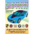 russische bücher:  - Автомобили Германии