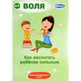 russische bücher:  - Как воспитать ребенка сильным. Сборник персонализированных сказок