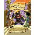 russische bücher: Стивенсон С. - Школа пиратов. Грозный пират по прозвищу Огненная Борода