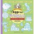 russische bücher: Голубев Александр - Дудель-штрудель для всей семьи