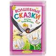 russische bücher: Свифт Д., Коллоди К., Перро Ш. и др. - Волшебные сказки. Рисунки Тони Вульфа