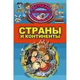 russische bücher:  - Страны и континенты