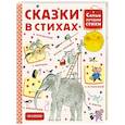 russische bücher: Чуковский К.И., Михалков С.В., Маршак С.Я., Барто А.Л. - Сказки в стихах