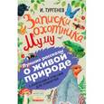russische bücher: Тургенев И.С. - Записки охотника. Муму