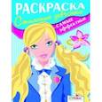 russische bücher:  - Современные девчонки. Самые эффектные