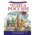 russische bücher:  - Чудеса России