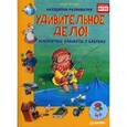 russische bücher: Бутчкоф Р  - Удивительное дело! Невероятные каникулы у бабушки