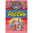russische bücher:  - Наша Родина - Россия