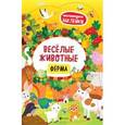 russische bücher:  - Веселые животные Ферма. Книжка с наклейками