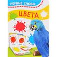 russische bücher:  - Цвета