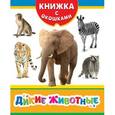 russische bücher: Мазанова Е. К. - Дикие животные