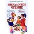russische bücher:  - Внеклассное чтение: 2 класс