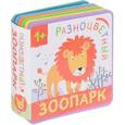russische bücher: Александрова Е. - Разноцветный зоопарк. Лев