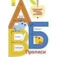 russische bücher:  - А, Б, В. Многоразовые прописи