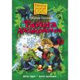 russische bücher: Полянина Е.И. - Тайна лабиринта