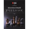 russische bücher: Пожарский Виктор Александрович - Шахматный учебник