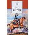 russische bücher: Пушкин Александр Сергеевич - Поэмы