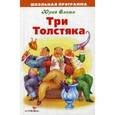 russische bücher: Олеша Юрий Карлович - Три толстяка
