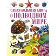 russische bücher:  - О подводном мире