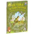 russische bücher: Заходер Б.В., Бианки В.В., Гаршин В.М. - Лягушка-путешественница и другие сказки о животных