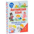 russische bücher: Державина В.А., Матвеев С.А. - Английский язык. Тренажер по чтению и письму