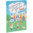 russische bücher: Усачев Андрей, Яснов Михаил, Муха Рената, Синявский Петр - Современные поэты - детям