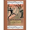russische bücher: Важдаев Виктор - Черная жемчужина. Сказки по мотивам африканского фольклора