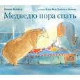 russische bücher: Беккер Бонни - Медведю пора спать
