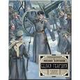 russische bücher: Булгаков Михаил Афанасьевич - Белая гвардия
