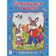 russische bücher:  - Готовимся к школе