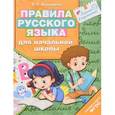 russische bücher: Батырева С.Г. - Правила русского языка для начальной школы