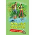 russische bücher: Эдуард Веркин  - День повелителя пираний 